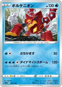 Volcanion #7 Blastoise Starter Set VMAX (Japanese)
