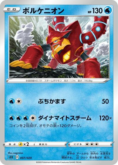 Volcanion #7 Blastoise Starter Set VMAX (Japanese)