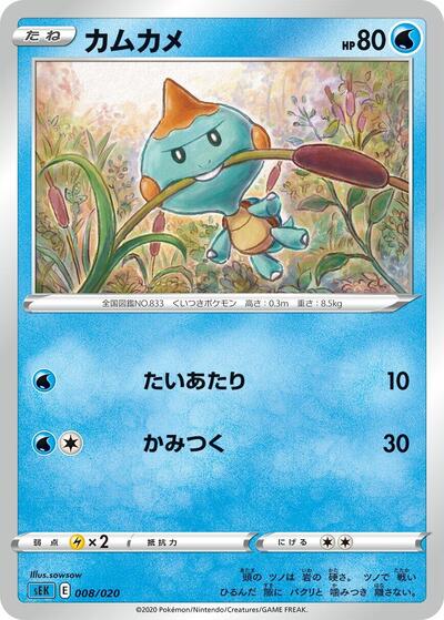 Chewtle #8 Blastoise Starter Set VMAX (Japanese)