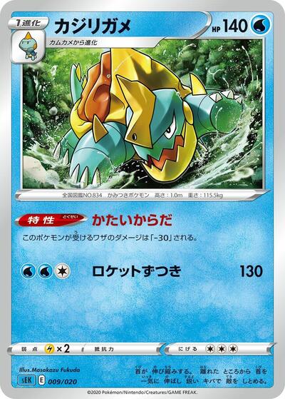 Drednaw #9 Blastoise Starter Set VMAX (Japanese)