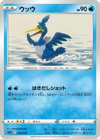 Cramorant #10 Blastoise Starter Set VMAX (Japanese)