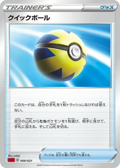 Quick Ball #9 Charizard Starter Set VMAX 2 (Japanese)