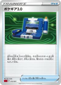 Pokegear 3.0 #13 Charizard Starter Set VMAX 2 (Japanese)