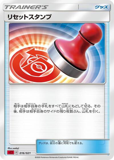 Reset Stamp #16 Charizard Starter Set VMAX 2 (Japanese)