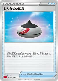 Evolution Incense #10 Charizard Starter Set VMAX 2 (Japanese)