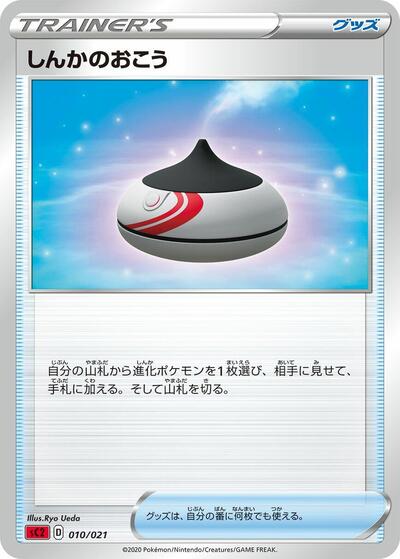 Evolution Incense #10 Charizard Starter Set VMAX 2 (Japanese)