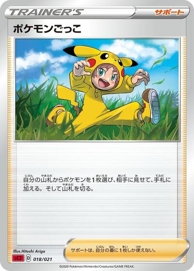 Poke Kid #18 Charizard Starter Set VMAX 2 (Japanese)