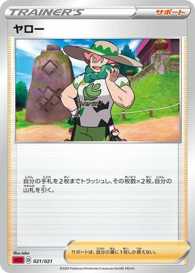 Milo #21 Charizard Starter Set VMAX 2 (Japanese)