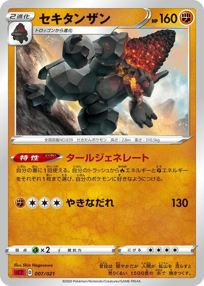 Coalossal #7 Charizard Starter Set VMAX 2 (Japanese)