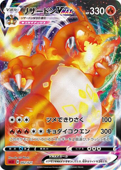Charizard VMAX #2 Charizard Starter Set VMAX 2 (Japanese)