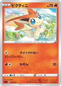 Victini #3 Charizard Starter Set VMAX 2 (Japanese)