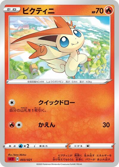 Victini Charizard Starter Set VMAX 2 (Japanese) #3