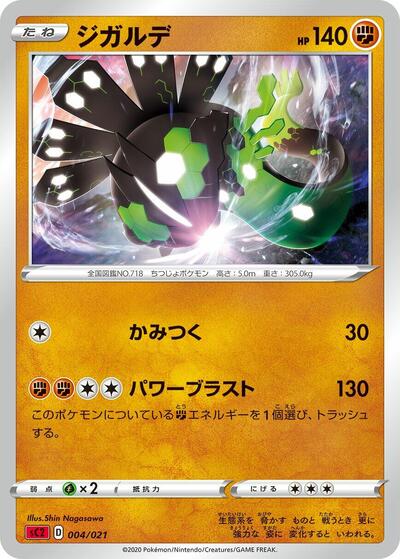 Zygarde #4 Charizard Starter Set VMAX 2 (Japanese)