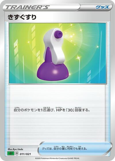Potion #11 Venusaur Starter Set VMAX (Japanese)