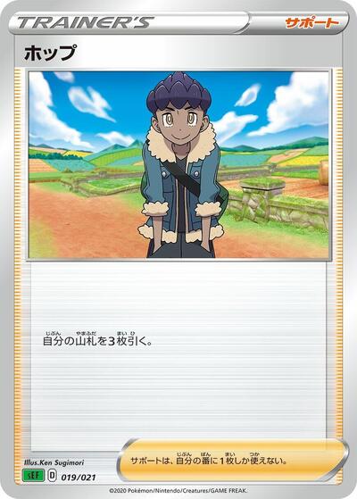 Hop #19 Venusaur Starter Set VMAX (Japanese)