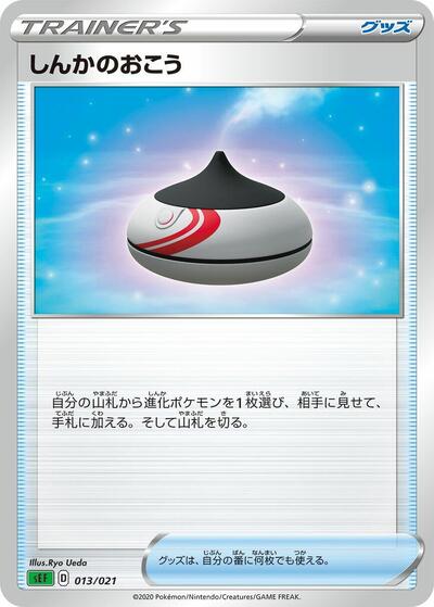 Evolution Incense #13 Venusaur Starter Set VMAX (Japanese)