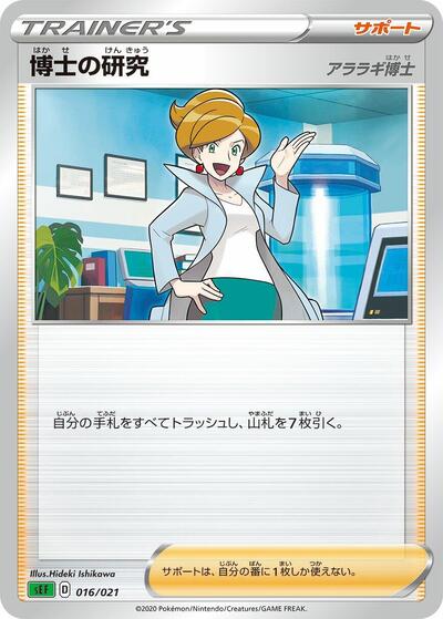 Professor's Research — Venusaur Starter Set VMAX chase card