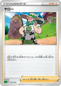 Milo #21 Venusaur Starter Set VMAX (Japanese)