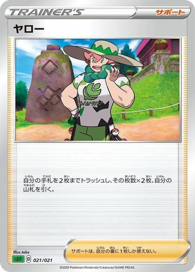 Milo #21 Venusaur Starter Set VMAX (Japanese)