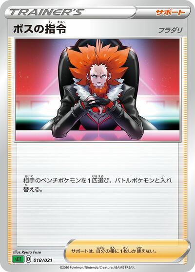 Boss's Orders — Venusaur Starter Set VMAX chase card