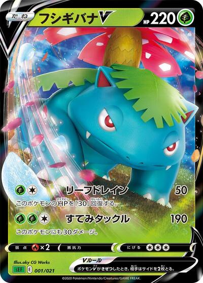 Venusaur V #1 Venusaur Starter Set VMAX (Japanese)