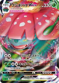 Venusaur VMAX #2 Venusaur Starter Set VMAX (Japanese)