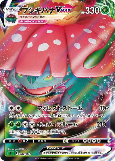 Venusaur VMAX — Venusaur Starter Set VMAX chase card
