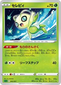 Celebi #5