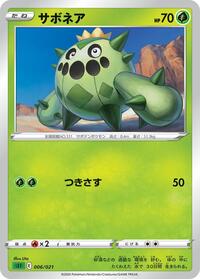 Cacnea #6 Venusaur Starter Set VMAX (Japanese)