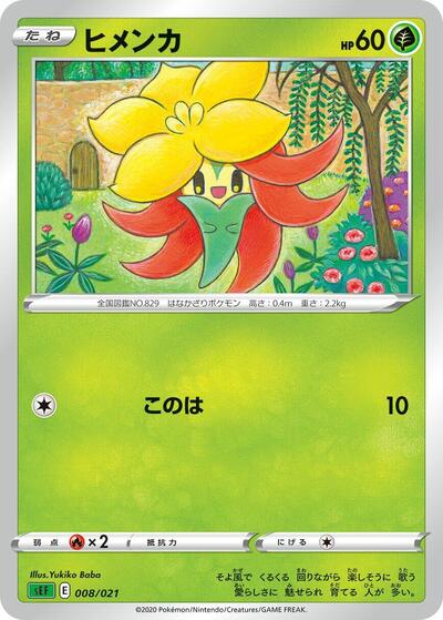 Gossifleur #8 Venusaur Starter Set VMAX (Japanese)