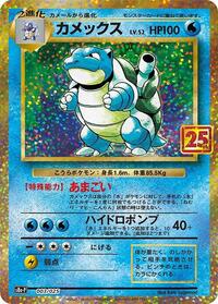 Blastoise #3 Promo Card Pack 25th Anniversary Edition (Japanese)