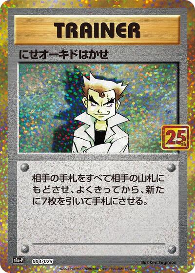 Imposter Professor Oak #4 Promo Card Pack 25th Anniversary Edition (Japanese)