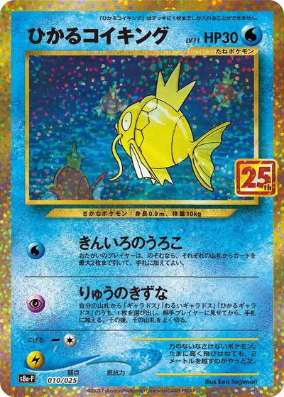Shining Magikarp #10 Promo Card Pack 25th Anniversary Edition (Japanese)