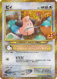 Cleffa #9 Promo Card Pack 25th Anniversary Edition (Japanese)