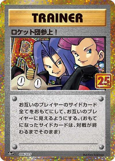Here Comes Team Rocket! #6 Promo Card Pack 25th Anniversary Edition (Japanese)