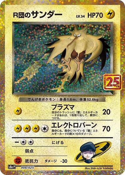 Rocket's Zapdos #8 Promo Card Pack 25th Anniversary Edition (Japanese)