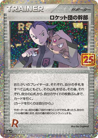 Rocket's Admin. #13 Promo Card Pack 25th Anniversary Edition (Japanese)