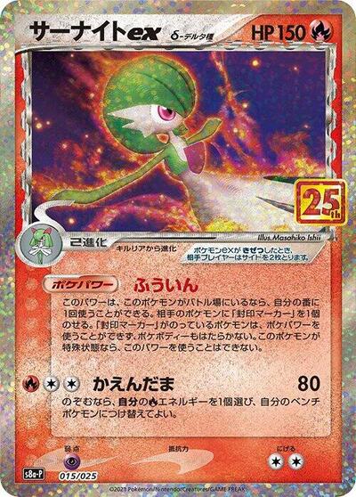 Gardevoir ex #15 Promo Card Pack 25th Anniversary Edition (Japanese)
