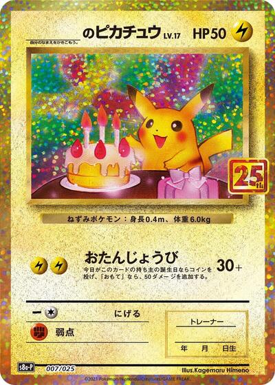 _____'s Pikachu #7 Promo Card Pack 25th Anniversary Edition (Japanese)