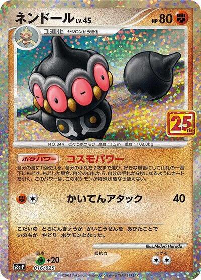 Claydol #16 Promo Card Pack 25th Anniversary Edition (Japanese)