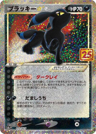 Umbreon Star #12 Promo Card Pack 25th Anniversary Edition (Japanese)