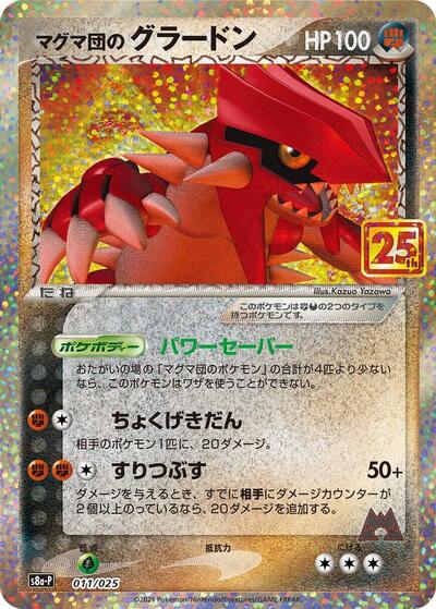 Team Magma's Groudon #11 Promo Card Pack 25th Anniversary Edition (Japanese)