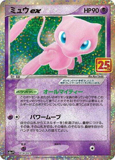 Mew ex #14 Promo Card Pack 25th Anniversary Edition (Japanese)