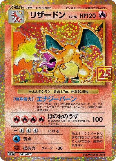 Charizard #1 Promo Card Pack 25th Anniversary Edition (Japanese)