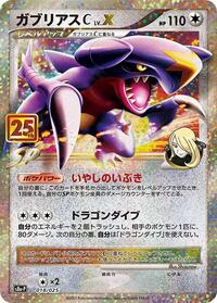 Garchomp C LV.X #18 Promo Card Pack 25th Anniversary Edition (Japanese)