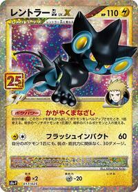 Luxray GL LV.X #17 Promo Card Pack 25th Anniversary Edition (Japanese)