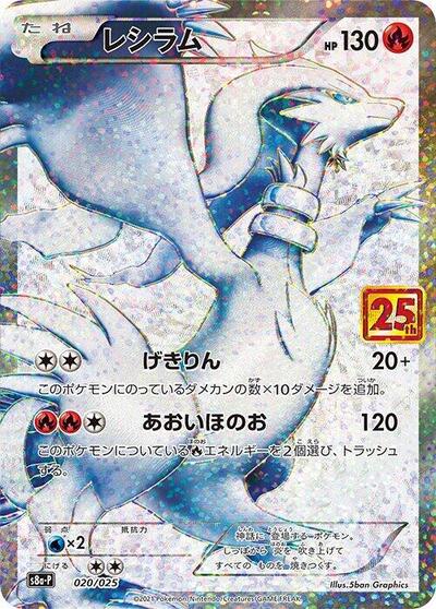 Reshiram #20 Promo Card Pack 25th Anniversary Edition (Japanese)