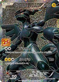Zekrom #21 Promo Card Pack 25th Anniversary Edition (Japanese)