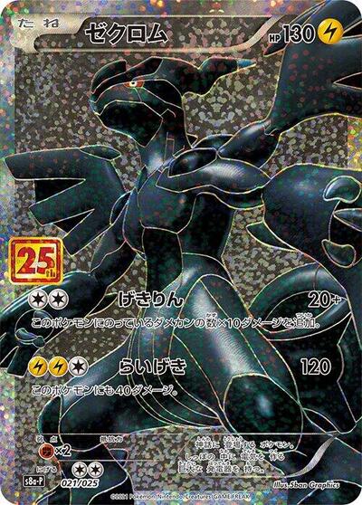 Zekrom #21 Promo Card Pack 25th Anniversary Edition (Japanese)