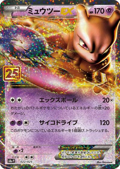 Mewtwo EX #22 Promo Card Pack 25th Anniversary Edition (Japanese)